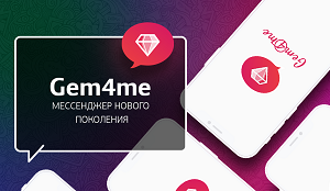 Gem4me сообщил о старте альфа-тестирования Gem4me MarketSpace