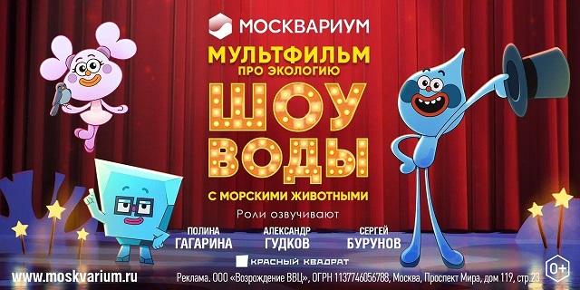В Москвариуме открылся новый сезон "Шоу воды"  