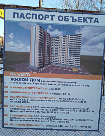 Долгострой на ул. Беловежская в Новосибирске готов к заселению