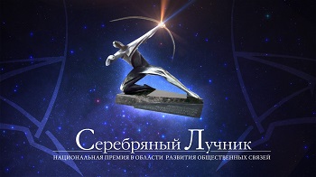 Эксперты национальной премии "Серебряный Лучник" сформировали список  потенциальных номинантов