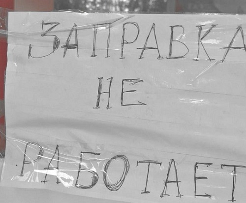 АГЗС в Новосибирске создают угрозу жизни людей