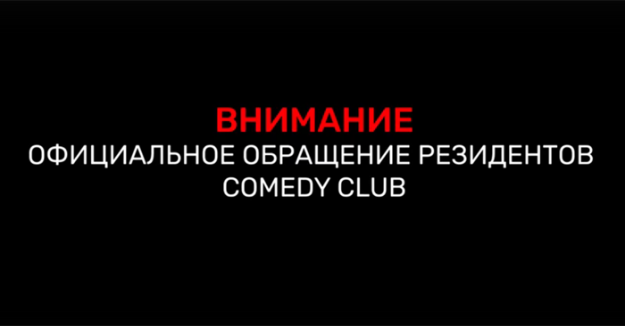 Павел Воля и Тимур Батрутдинов заявили, что больше не участвуют в Comedy Club