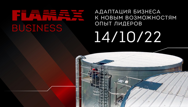 FLAMAX Business 2022: встреча экспертов рынка безопасности и строительной отрасли пройдет в Москве