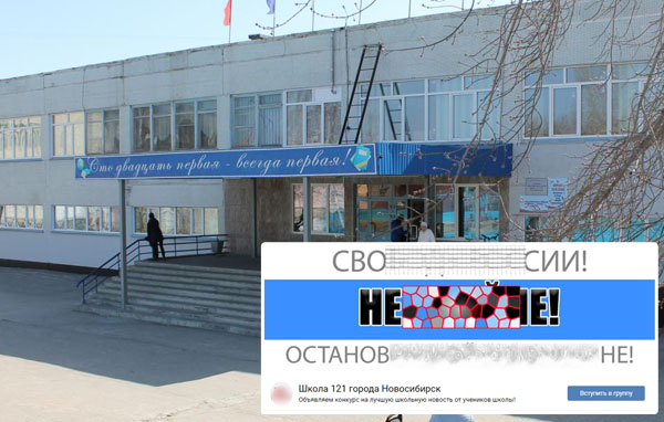 Школа №121 Новосибирска публикует "ВКонтакте" пацифистские лозунги