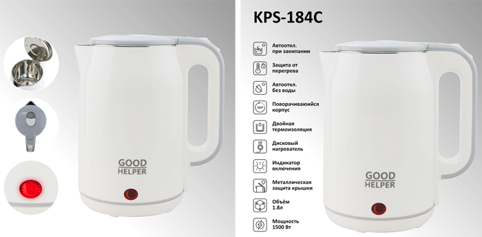 Электрический чайник GoodHelper KPS-184C надолго обеспечит доступное качество