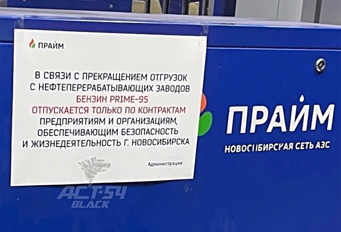 В Новосибирске сеть АЗС из-за дефицита топлива ограничила продажу бензина АИ-95