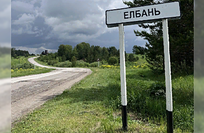 Села Елбань и Зюзя могут исчезнуть в Новосибирской области по решению Госдумы