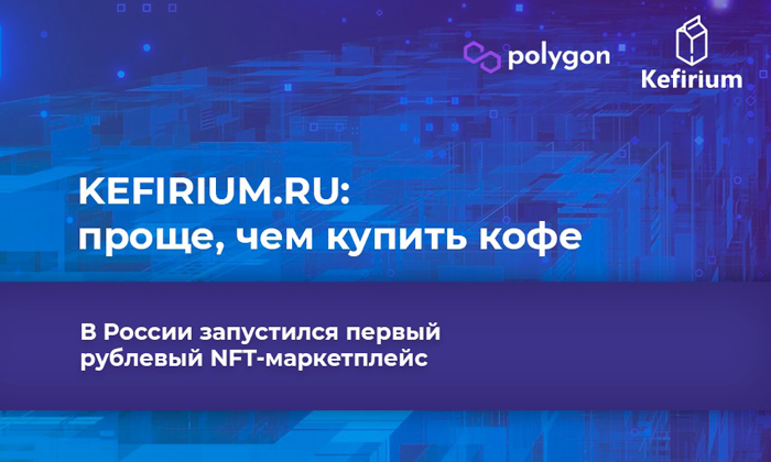 Первый рублевый NFT-маркетплейс появился в России