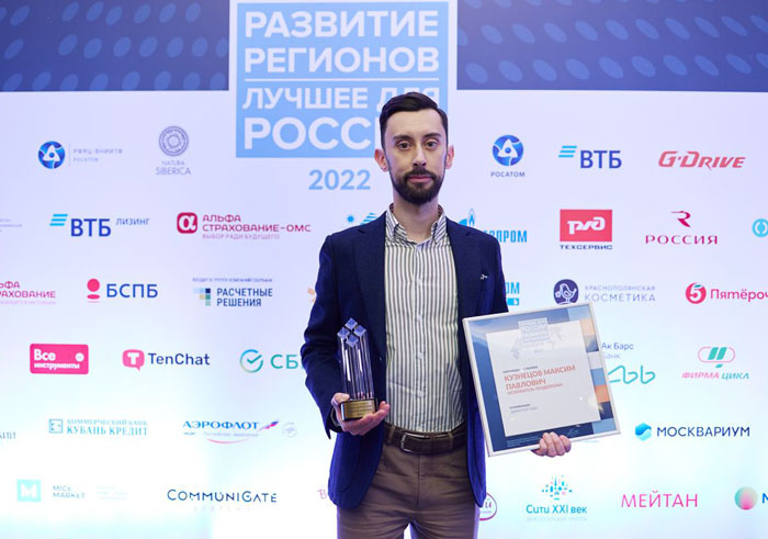 За развитие закупок основатель компании «Тендерплан» был признан директором года на форуме «Развитие регионов 2022: Лучшее для России»