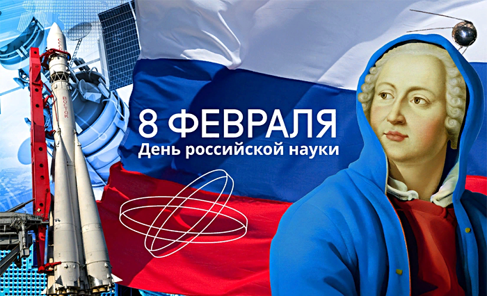 День российской науки 2024 отмечают в Новосибирской области – мероприятия и поздравления